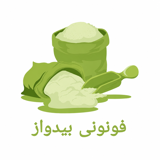 فونونی