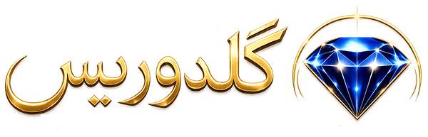 گلدوریس
