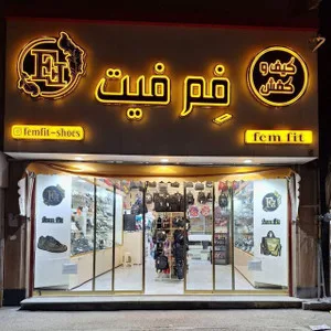 فم فیت.