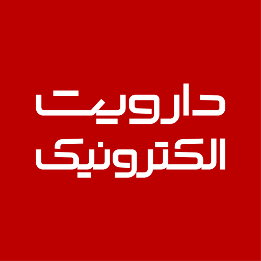 دارویت الکترونیک
