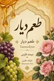 طعم دیار شاپ