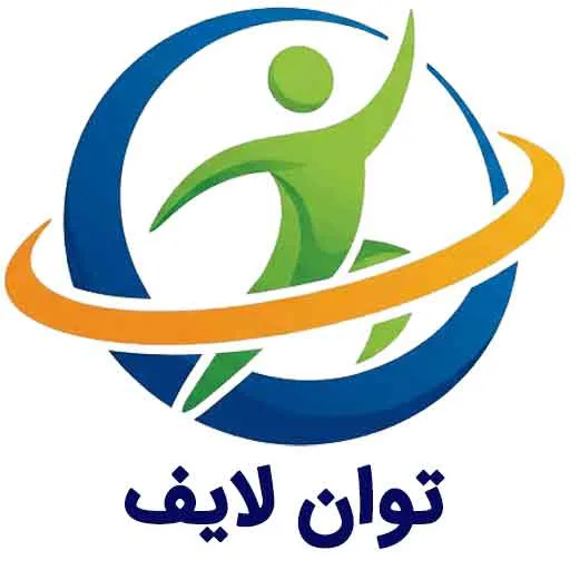 توان لایف