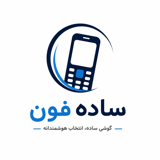 ساده فون