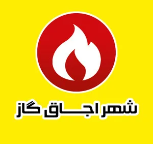 شهراجاق گاز