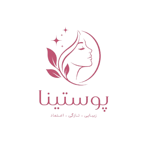 پوستینا