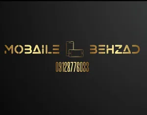بهزاد موبایل شاپ