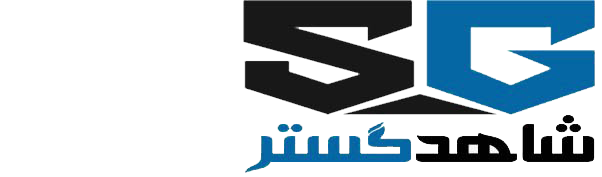 شاهد گستر
