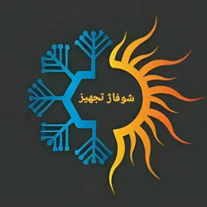 شوفاژ تجهیز