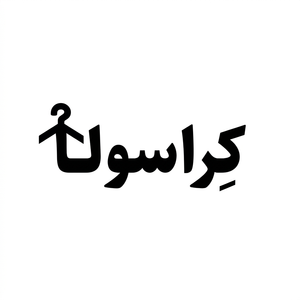 کراسولا