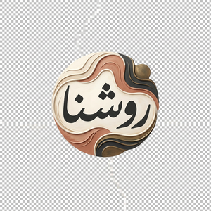 روشنا یزدانی دات آی آر