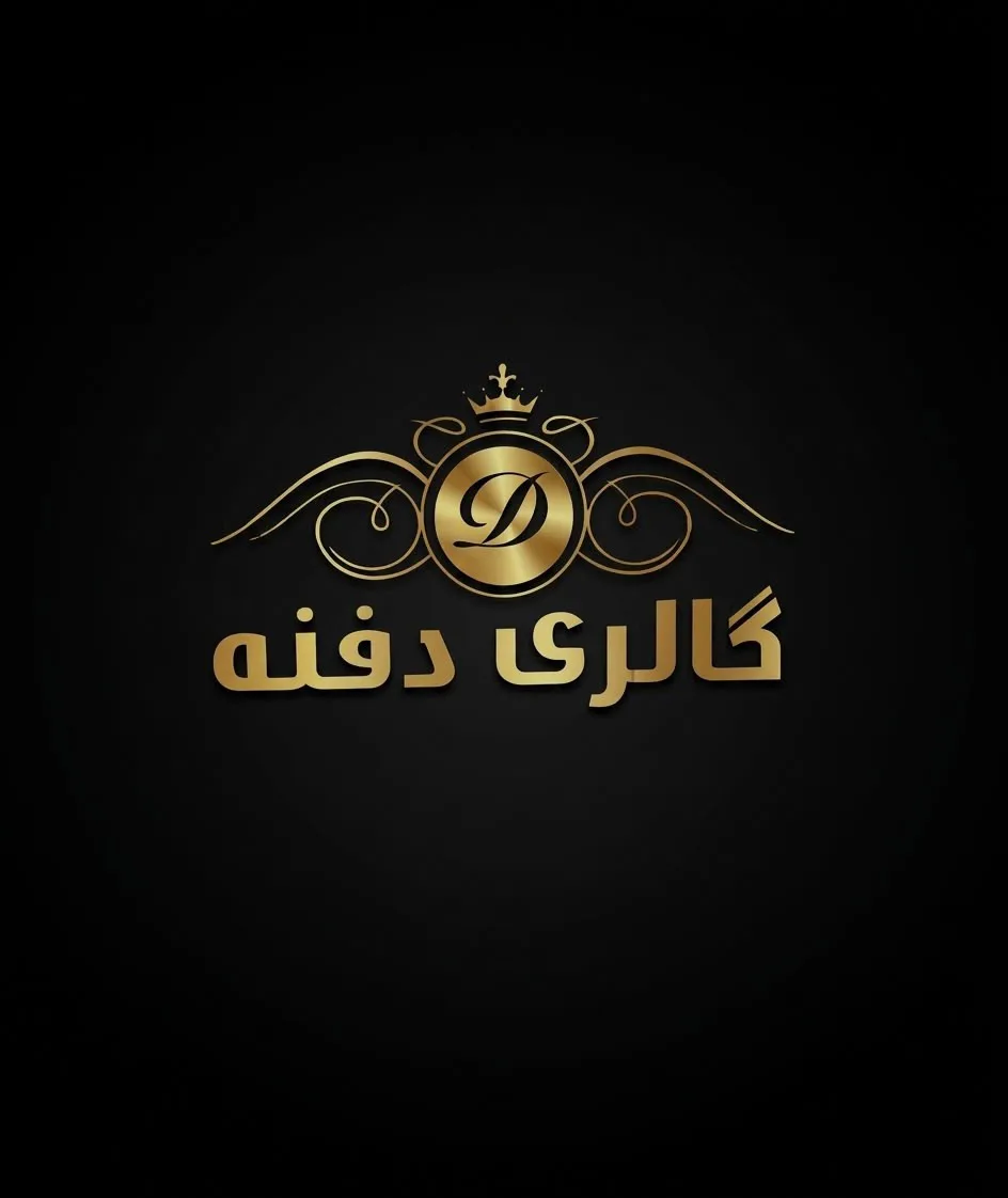 گالری دفنه