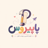 پاپیروس دات آی آر
