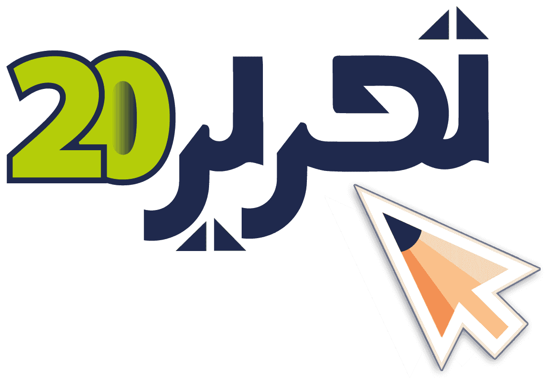 تحریر 20