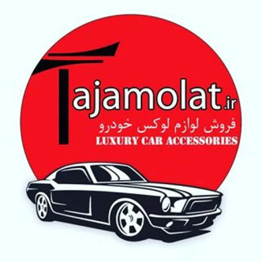 فروشگاه تجملات
