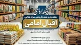 بنکداری امامی 724