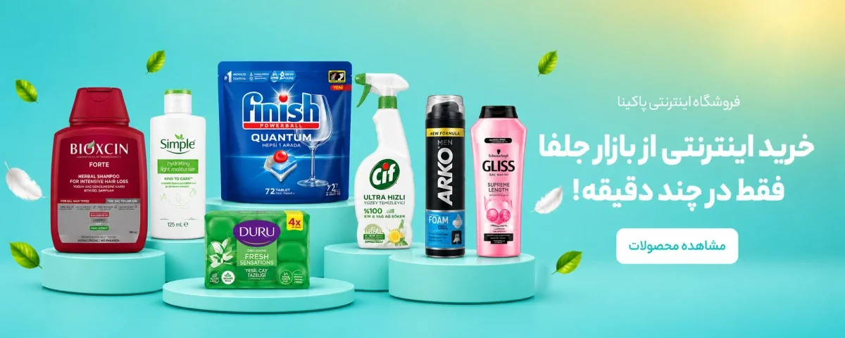 پاکینا