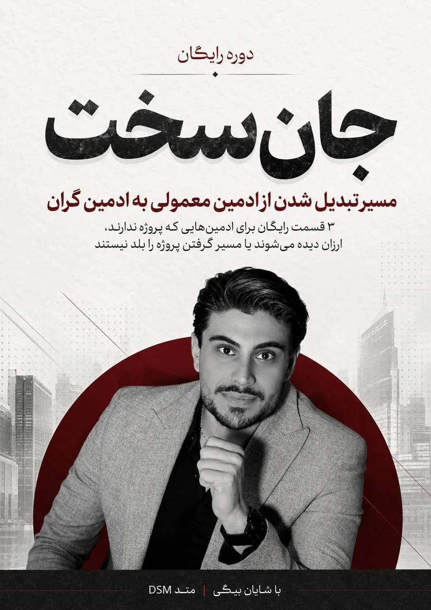 شایان بیگیان
