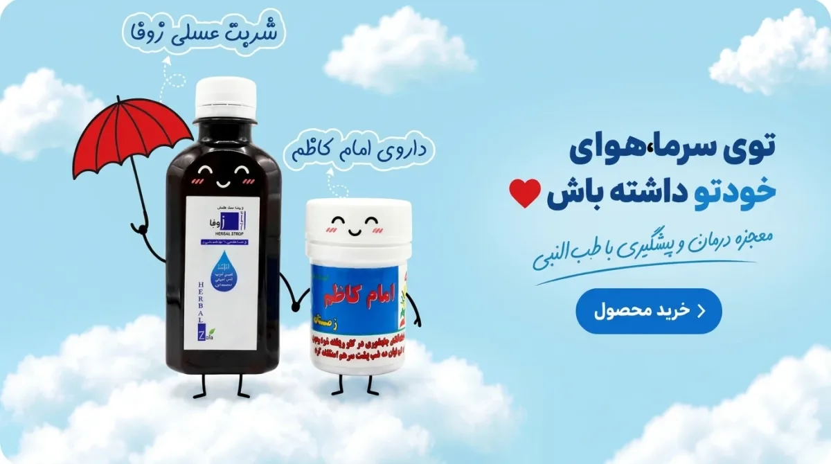طب النبی