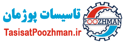 تاسیسات شیراز