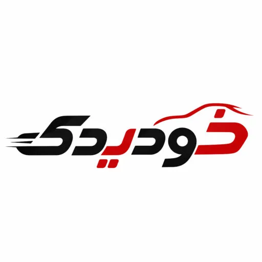 خود یدک