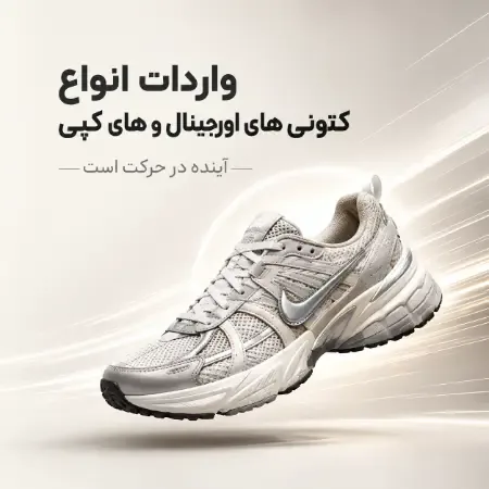 گام ایکس کتونی