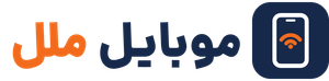موبایل ملل شاپ