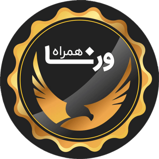 ورنا همراه