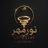 صنایع روشنایی نورمهر