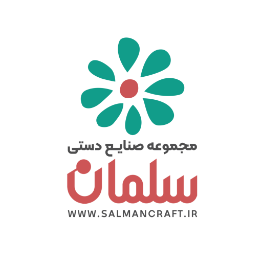 صنایع دستی سلمان