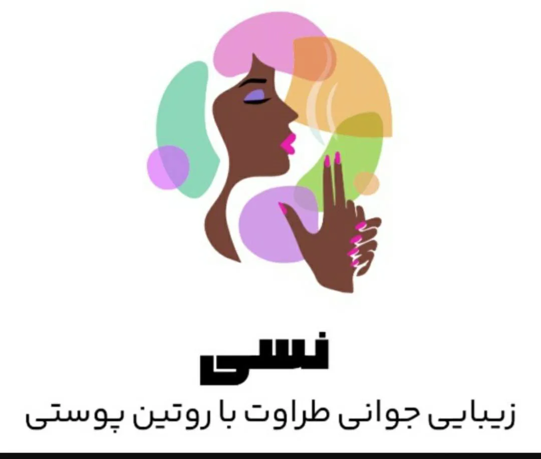 نسی اسکین
