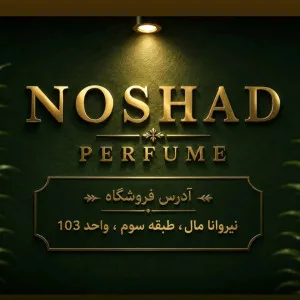 ادکلن نوشاد