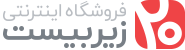 زیر بیست