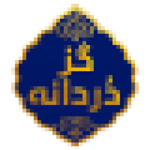 گز دردانه