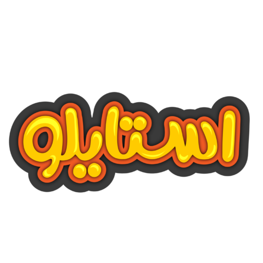 استایلو