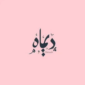 دیماه استور