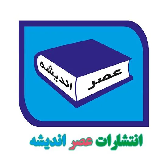 عصر اندیشه