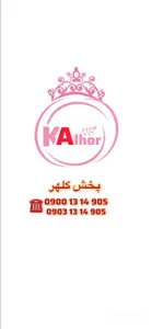 پخش کلهر