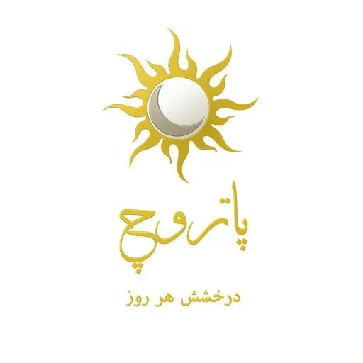 پاتروچ