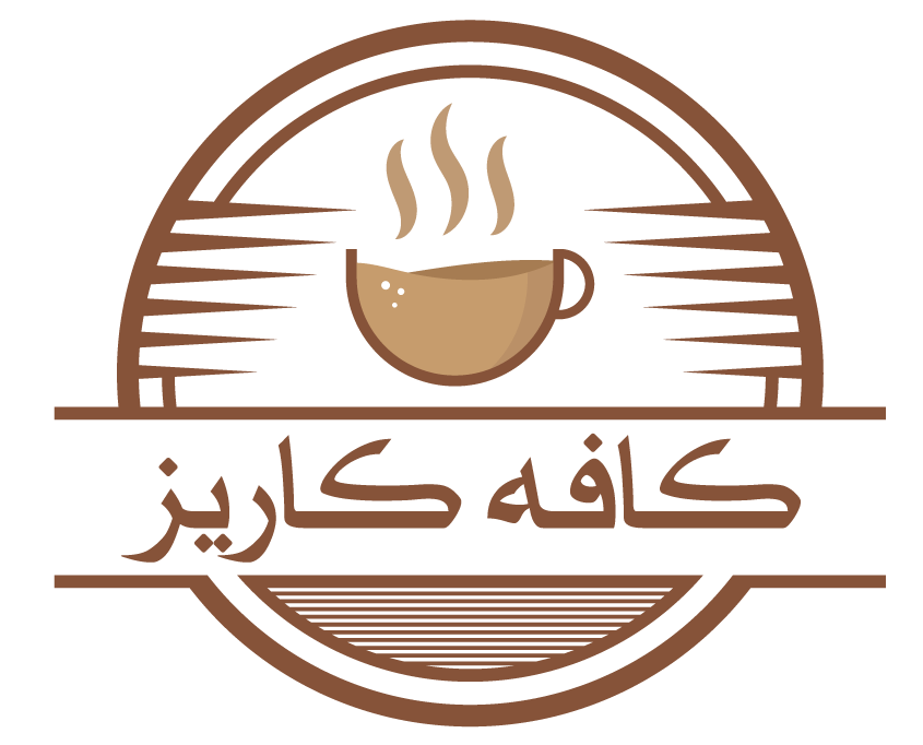 قهوه کاریز