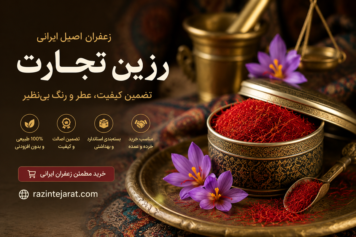 رزین تجارت