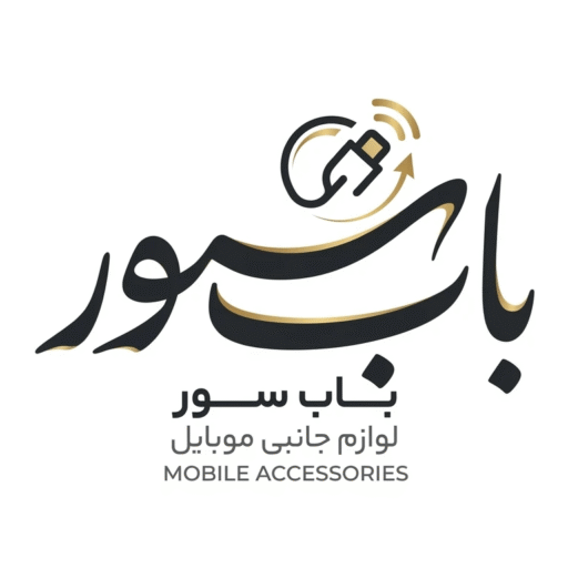 لوازم جانبی بابسور