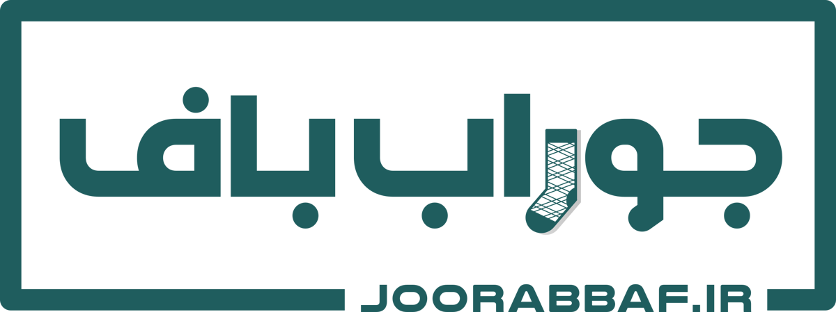 جوراب باف
