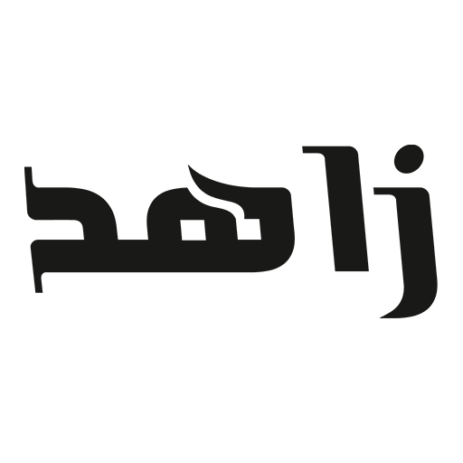 زاهد تحریر
