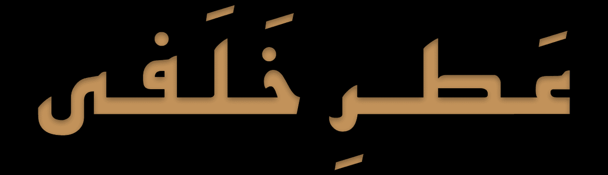 بازارچه خلفی