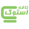 کافه استوک