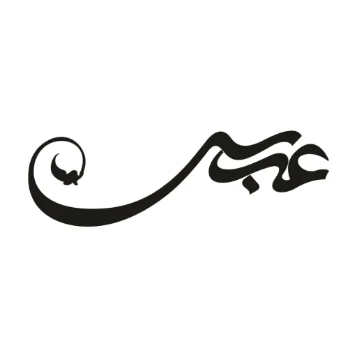 کارگاه هنری عباسی