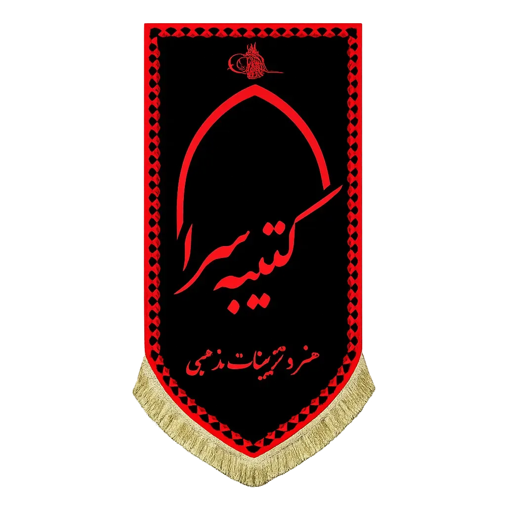 کتیبه سرا