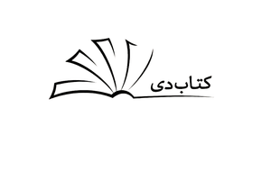 کتاب دی