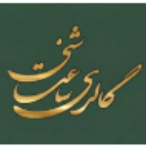 گالری ساعت شنی تایم