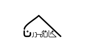 خانه مدرن شاپینگ